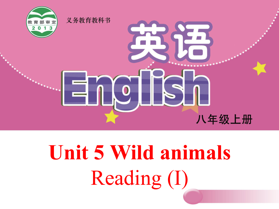 最新（牛津译林版）八年级英语上册：Unit-5-Wild-animals-Reading-I课件.ppt_第1页