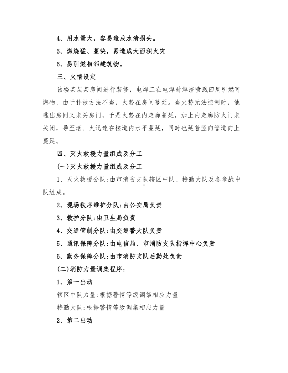 2022年商场消防灭火应急预案范文(DOC 17页).doc_第2页