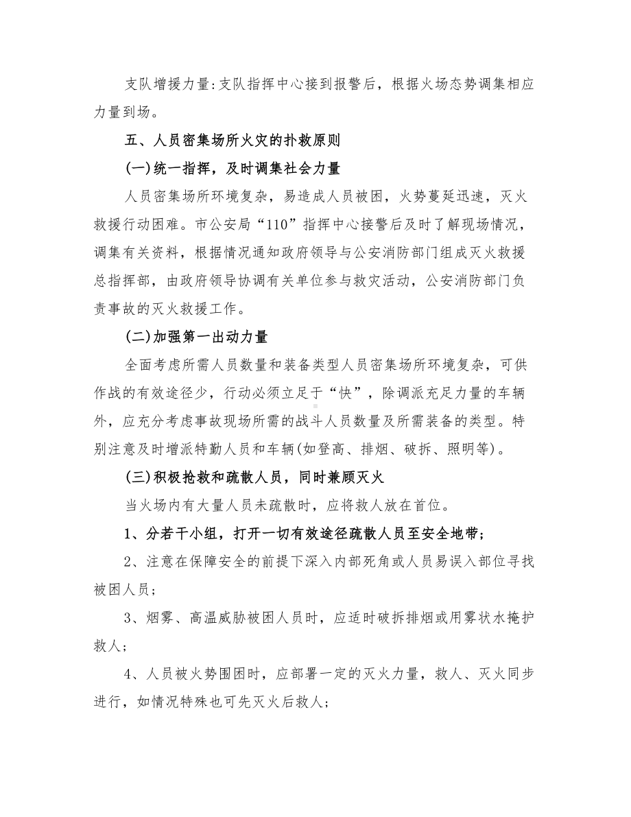 2022年商场消防灭火应急预案范文(DOC 17页).doc_第3页