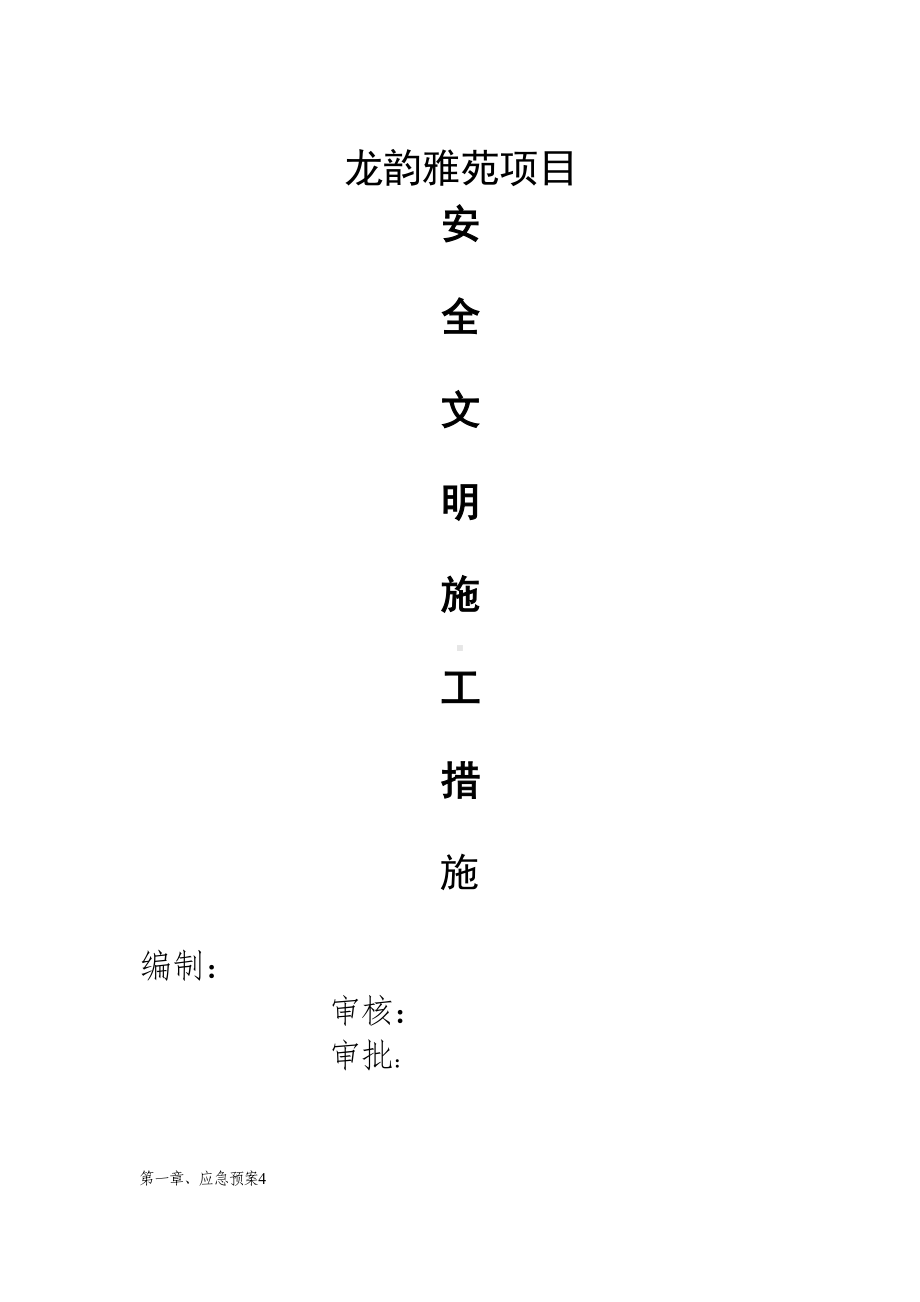 XX公司安全生产事故应急预案示范文本(DOC 63页).doc_第1页