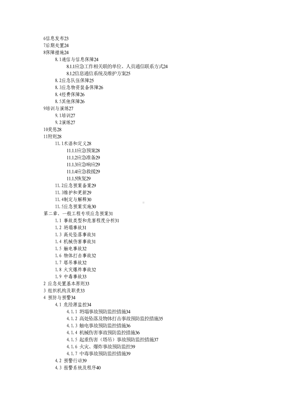 XX公司安全生产事故应急预案示范文本(DOC 63页).doc_第3页