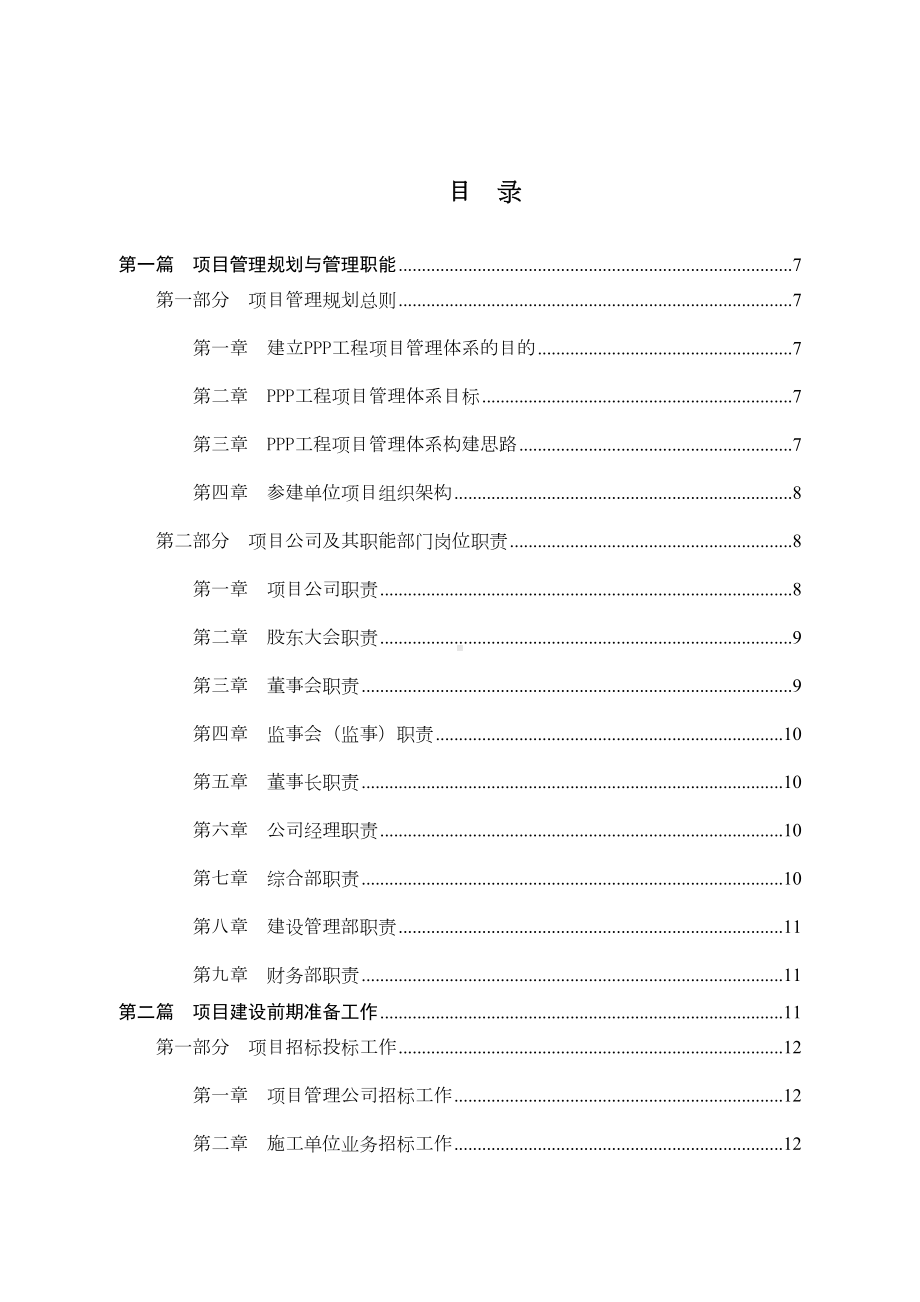 PPP项目管理规章制度与工作程序方法(DOC 154页).doc_第3页