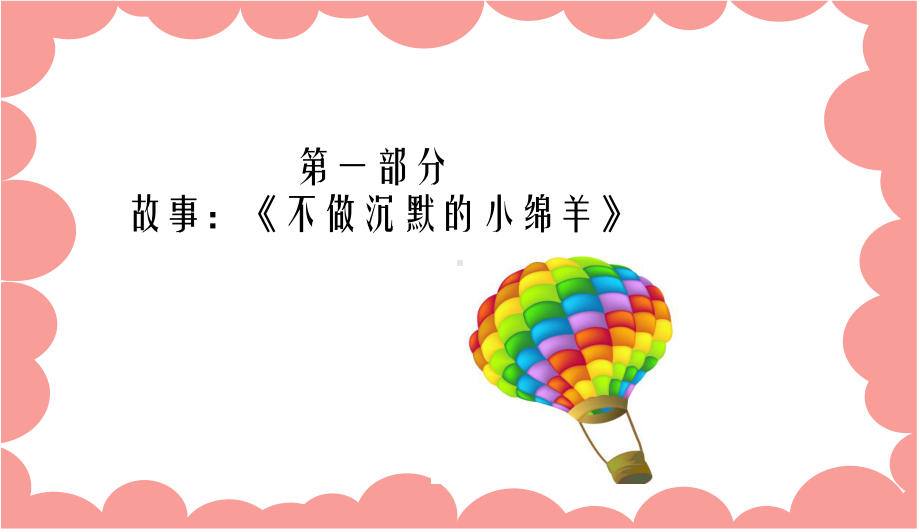 最新中小学主题班会-儿童预防性侵害(儿童篇)课件.ppt_第2页