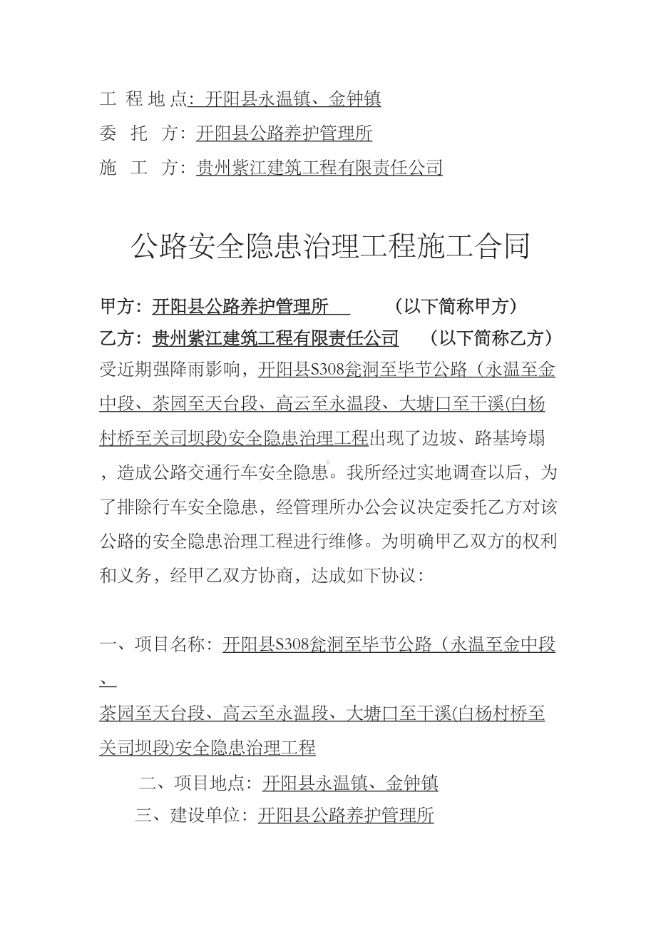 XX公路安全隐患治理工程合同(DOC 13页).docx_第2页