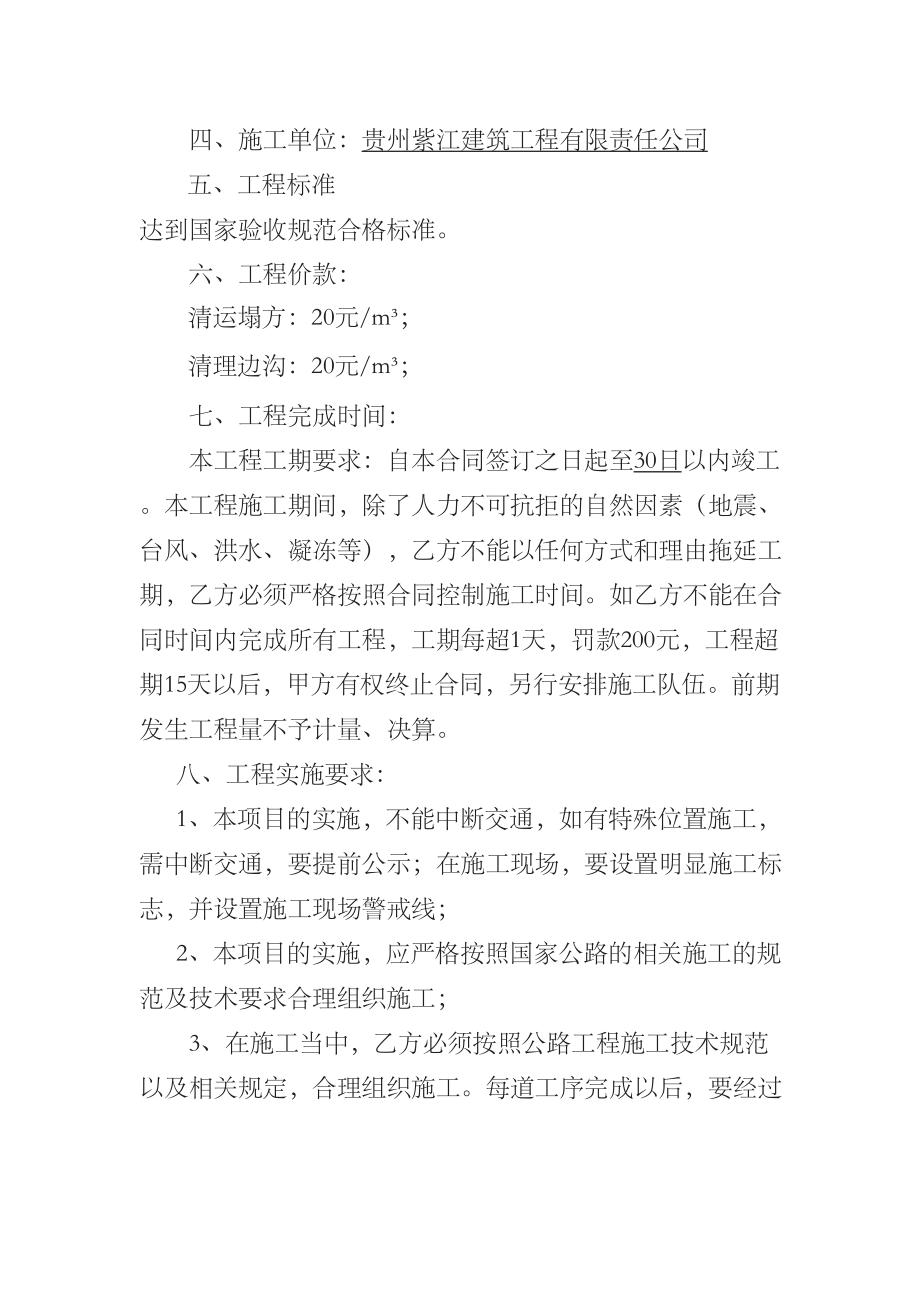 XX公路安全隐患治理工程合同(DOC 13页).docx_第3页