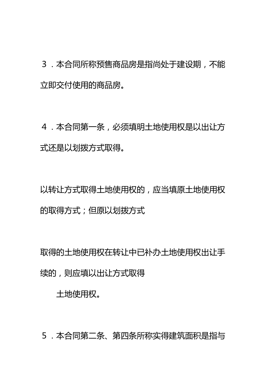 《商品房购销合同》详细版(DOC 17页).docx_第3页