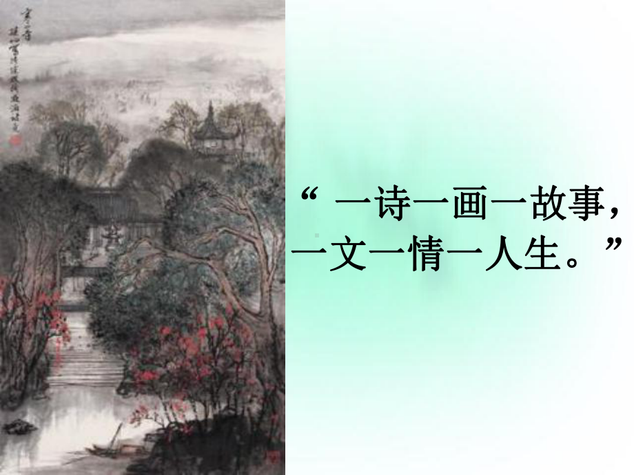 枫桥夜泊(省一等奖)课件.ppt_第2页