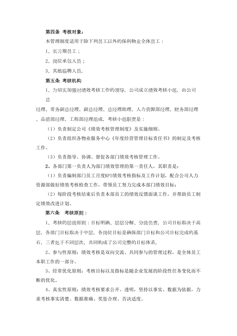 XX物业管理有限公司绩效考核管理制度(DOC 40页).doc_第2页