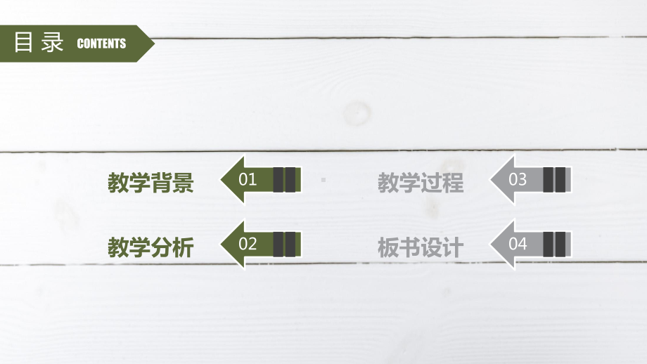 清新简约教育培训教学设计公开课模板课件.pptx_第2页