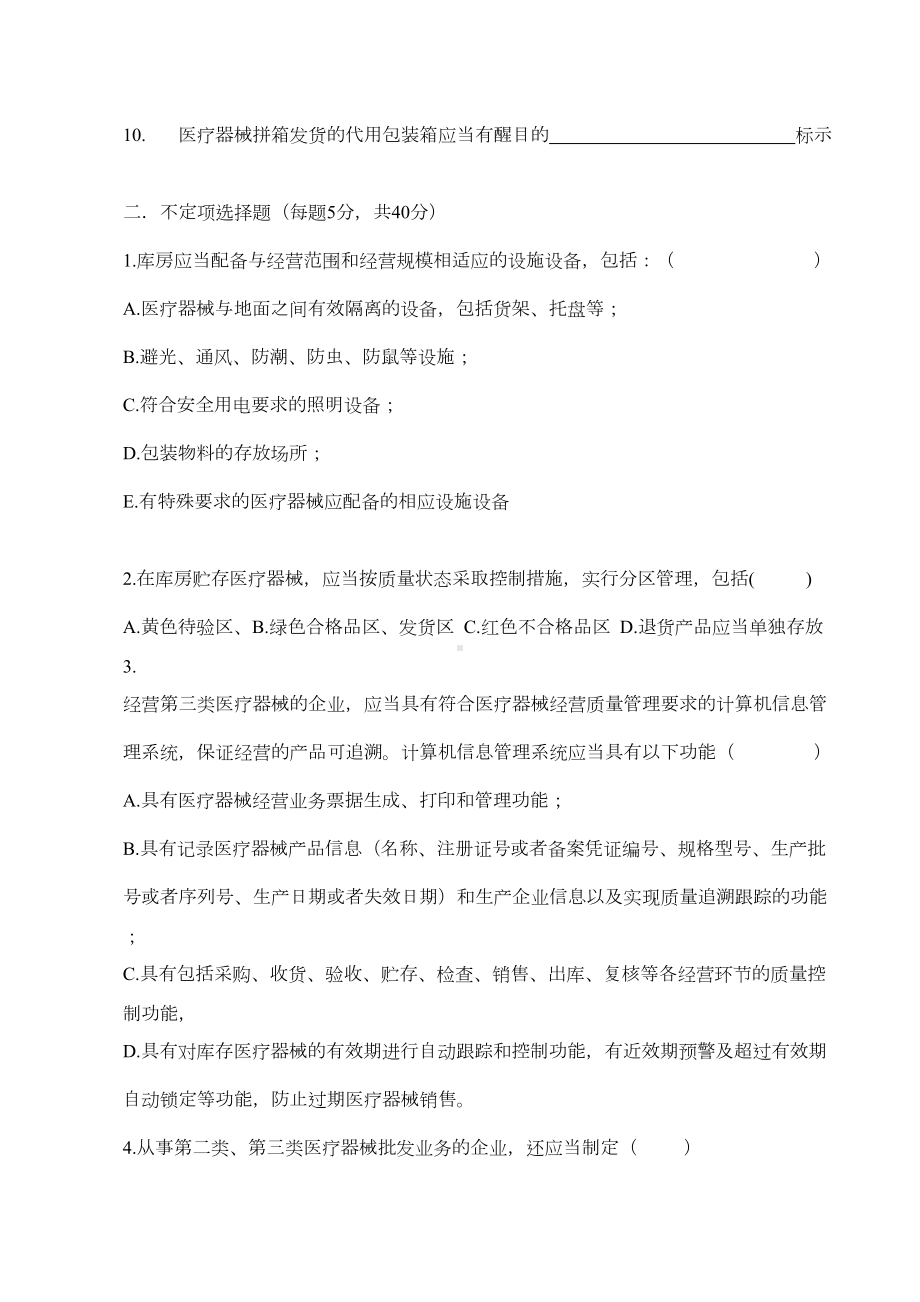 (完整版)医疗器械经营质量管理规范试卷及答案(DOC 5页).doc_第2页