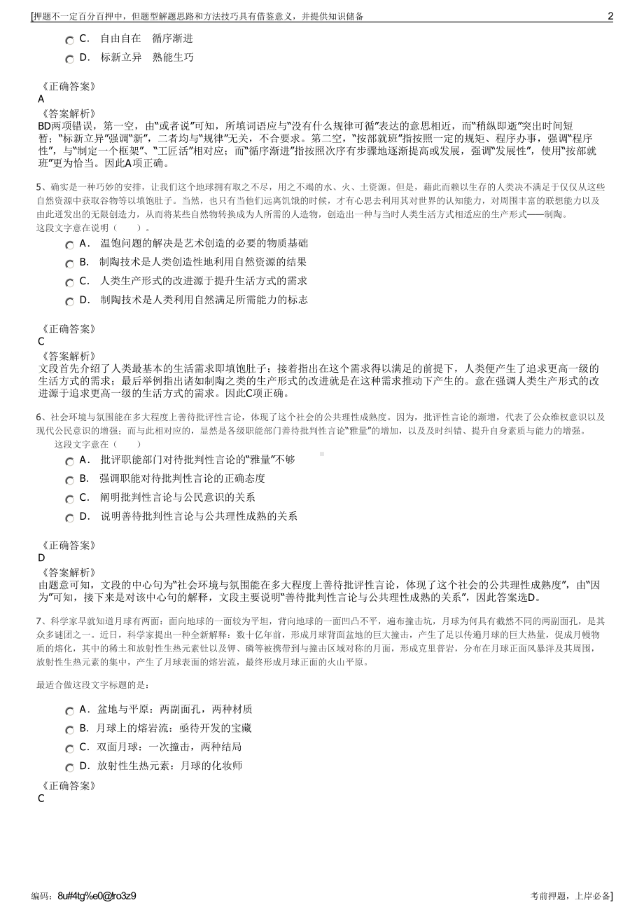 2023年夏季东航西北分公司招聘笔试冲刺题（带答案解析）.pdf_第2页