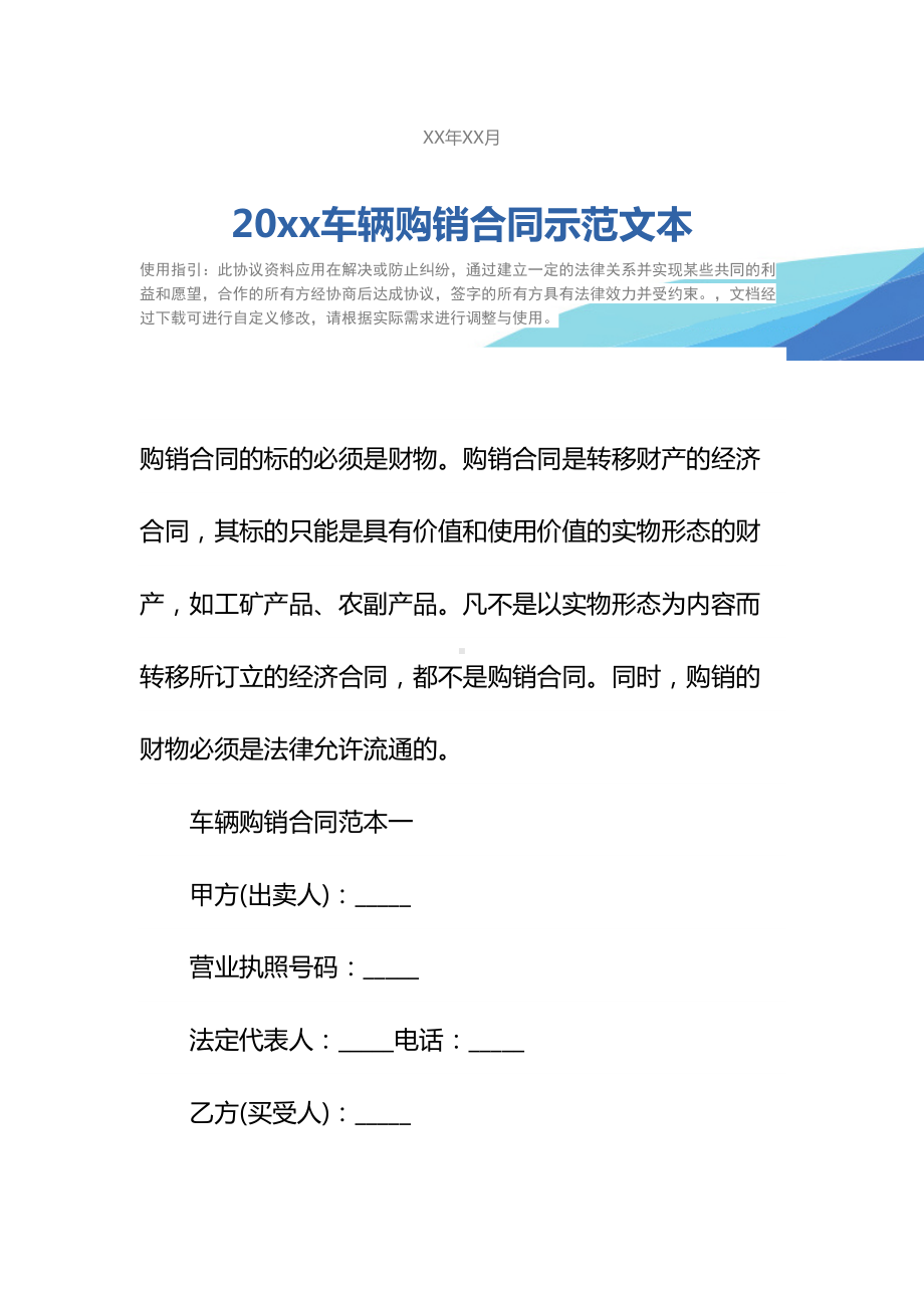 20xx车辆购销合同示范文本(DOC 23页).docx_第2页