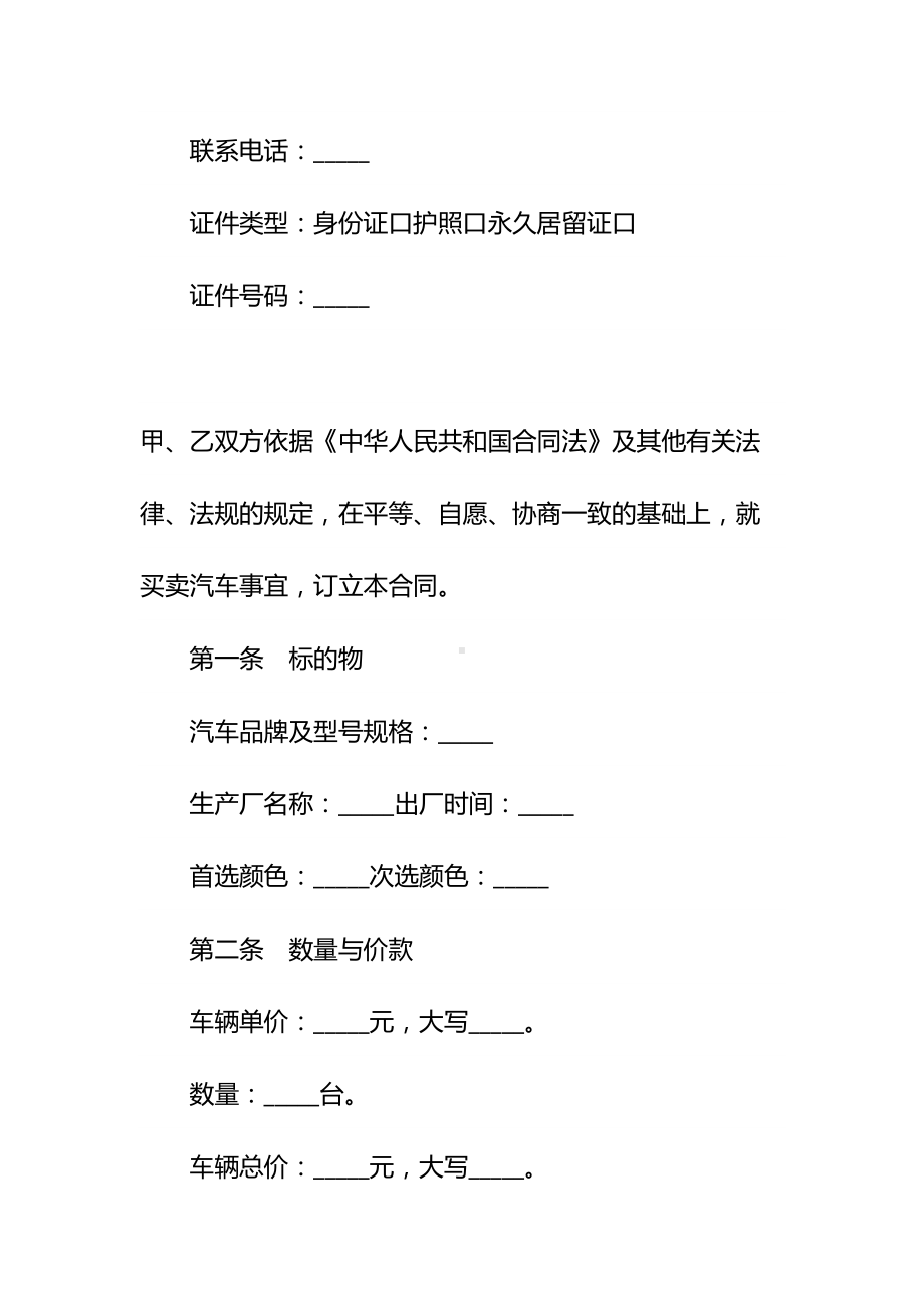 20xx车辆购销合同示范文本(DOC 23页).docx_第3页