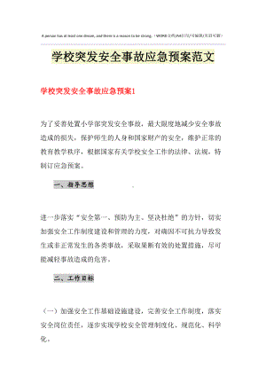 2021年学校突发安全事故应急预案范文(DOC 25页).doc