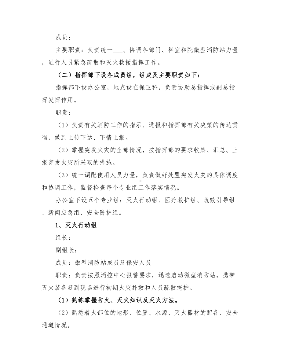 2022医院消防应急预案(DOC 10页).doc_第2页