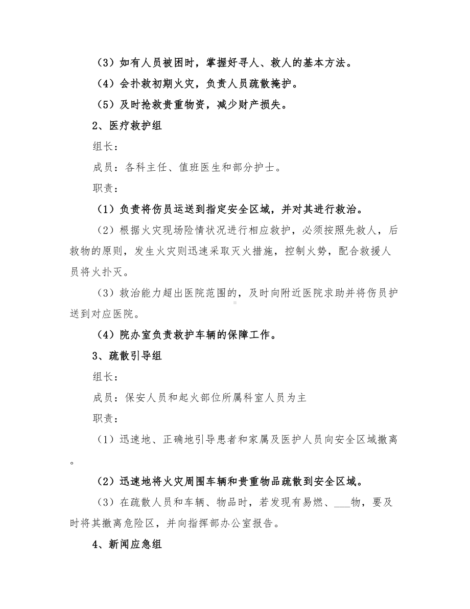 2022医院消防应急预案(DOC 10页).doc_第3页