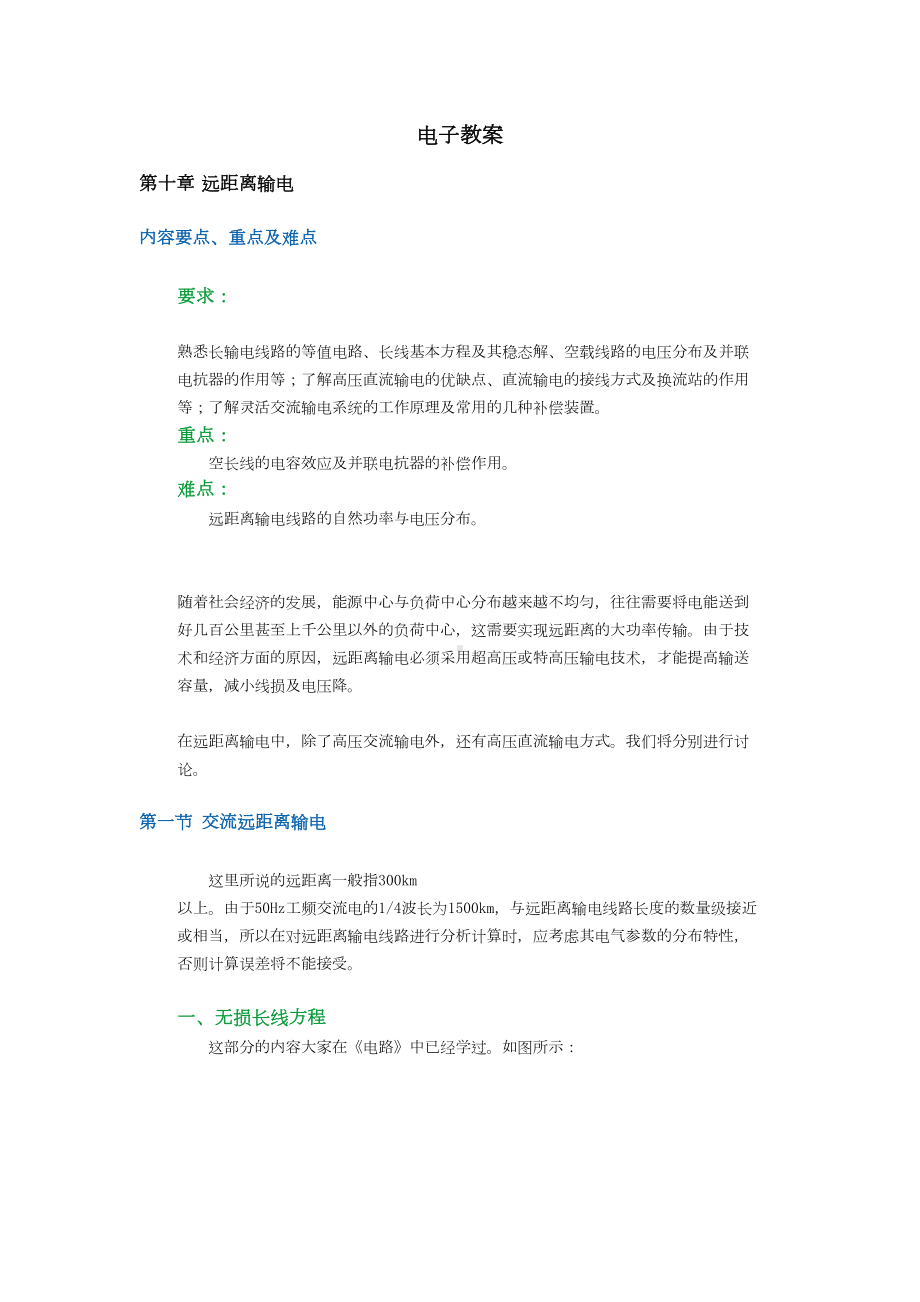 XX大学电气工程基础下复习(DOC 56页).doc_第1页