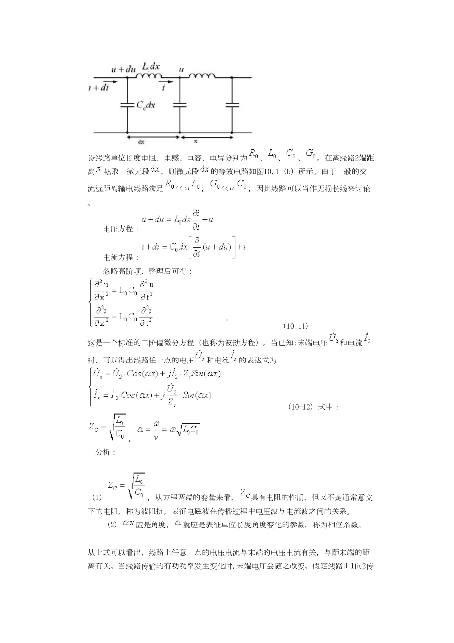 XX大学电气工程基础下复习(DOC 56页).doc_第2页