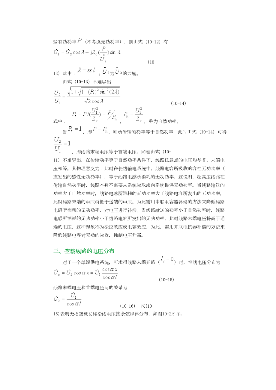 XX大学电气工程基础下复习(DOC 56页).doc_第3页