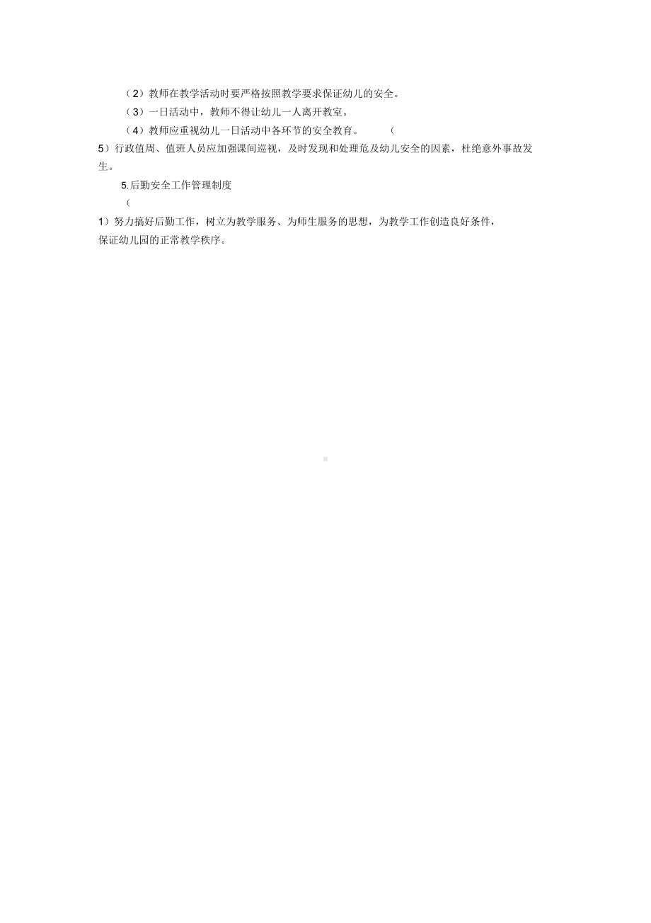 XX幼儿园安全工作制度与各种应急预案(DOC 31页).docx_第2页