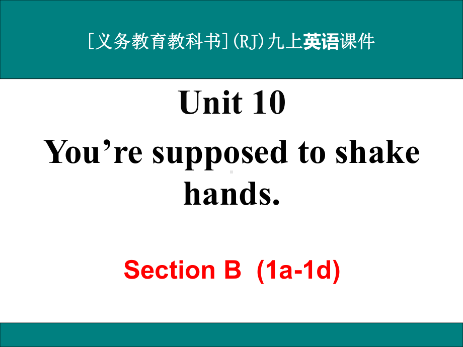 最新人教版九年级英语Unit-10-You’re-supposed-to-shake-hands-Section-B(1a-1d)优秀课件.ppt_第1页