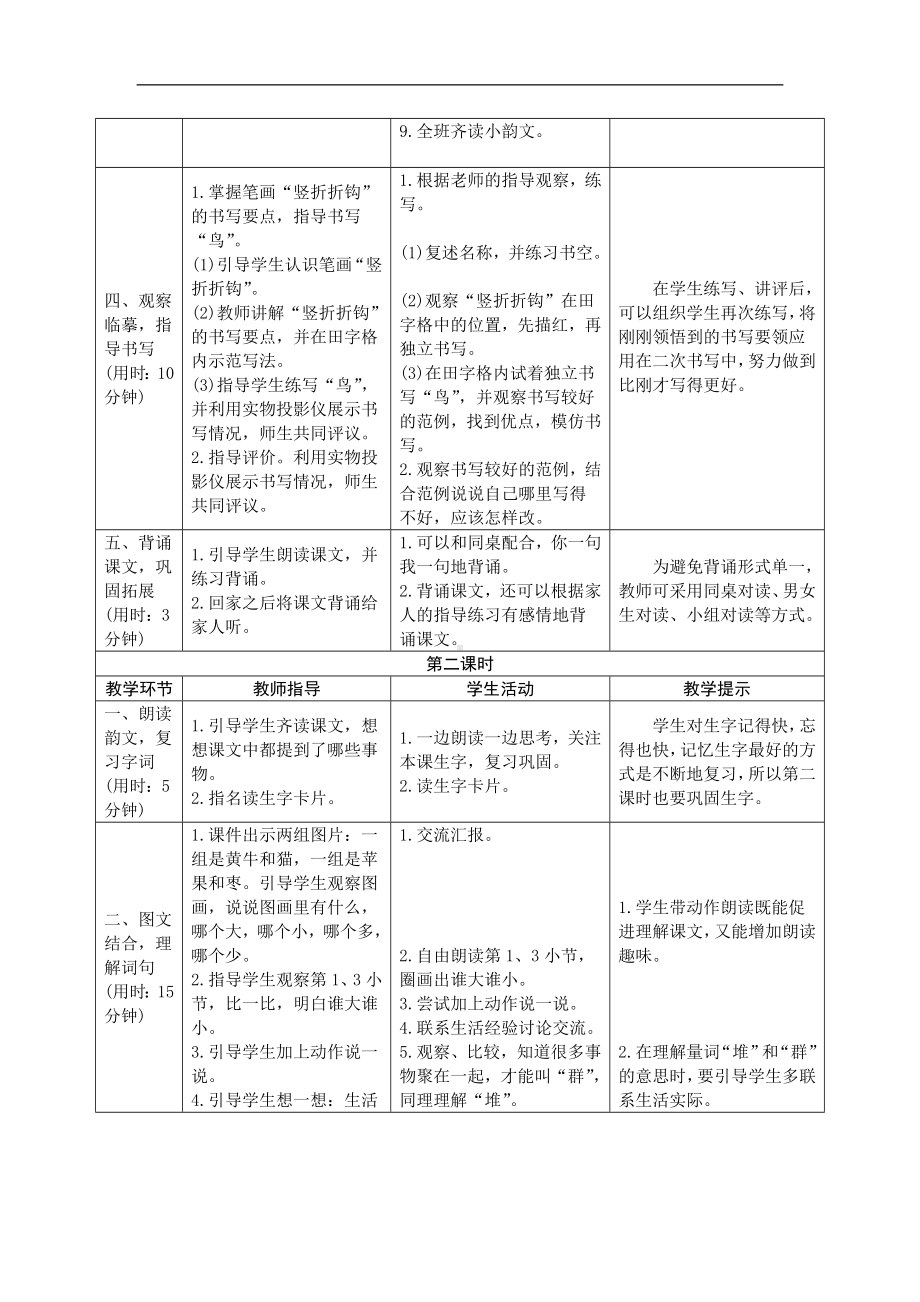 人教版语文一年级上册教学设计详案：识字7.大小多少.doc_第3页