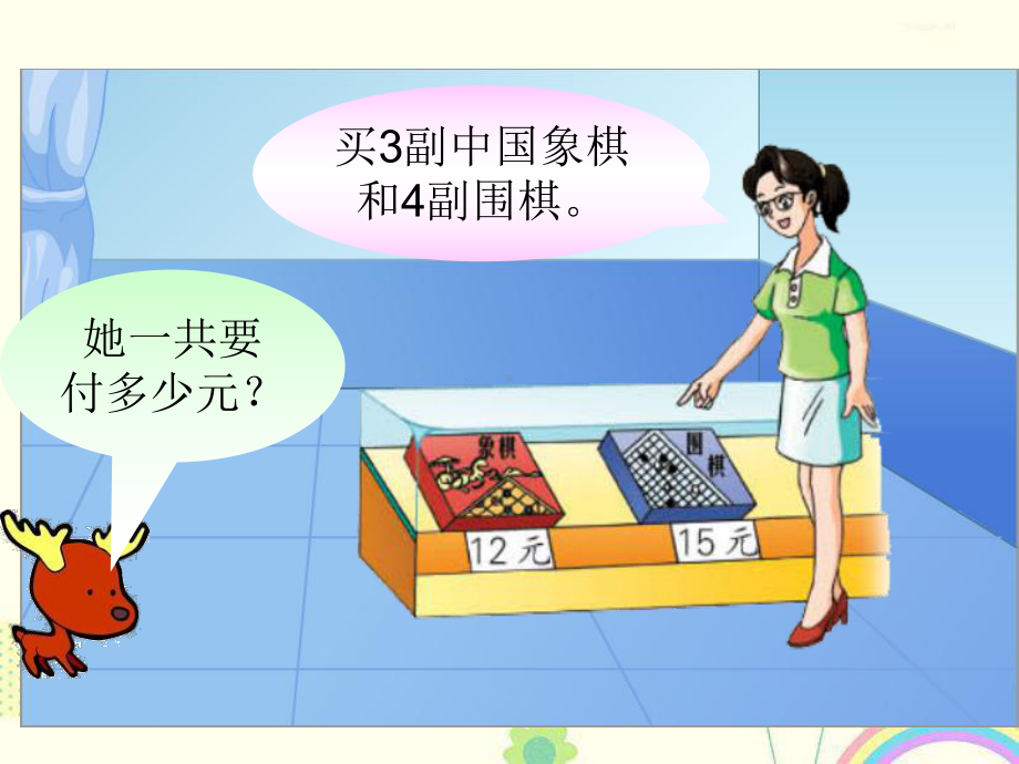 最新苏教版小学数学四年级下册数学《不含括号的混合运算》公开课优质课课件.ppt_第3页