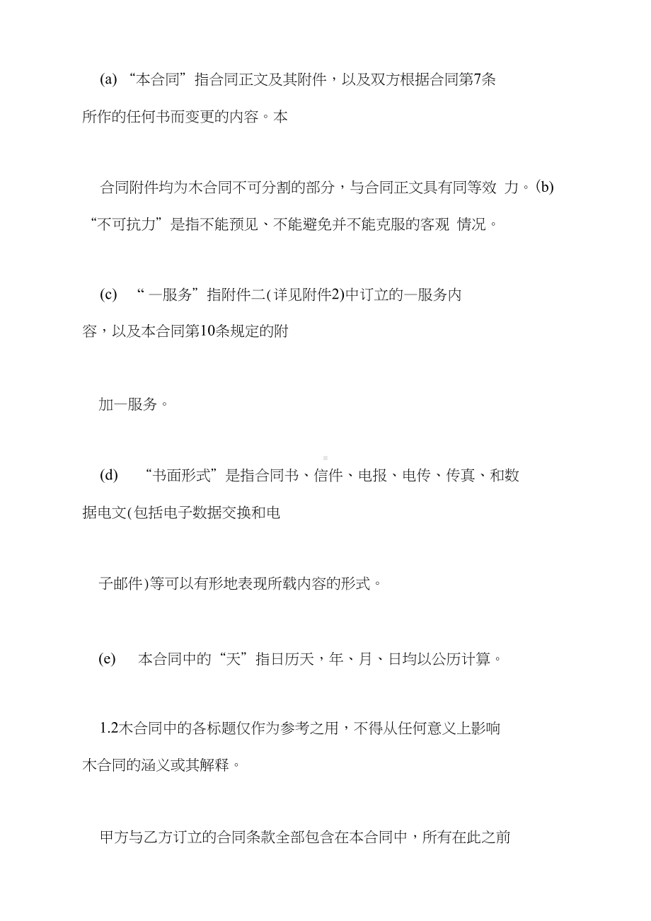 2021年建筑设计咨询合同(DOC 13页).docx_第2页