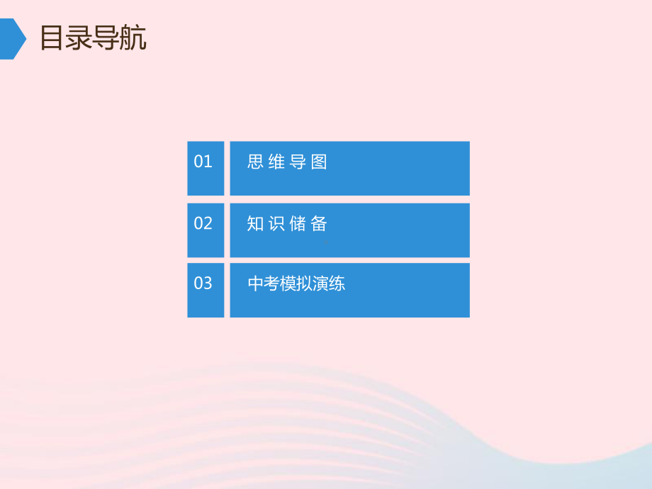 广东专用中考语文高分突破第四部分名著阅读第4部西游记课件.ppt_第2页