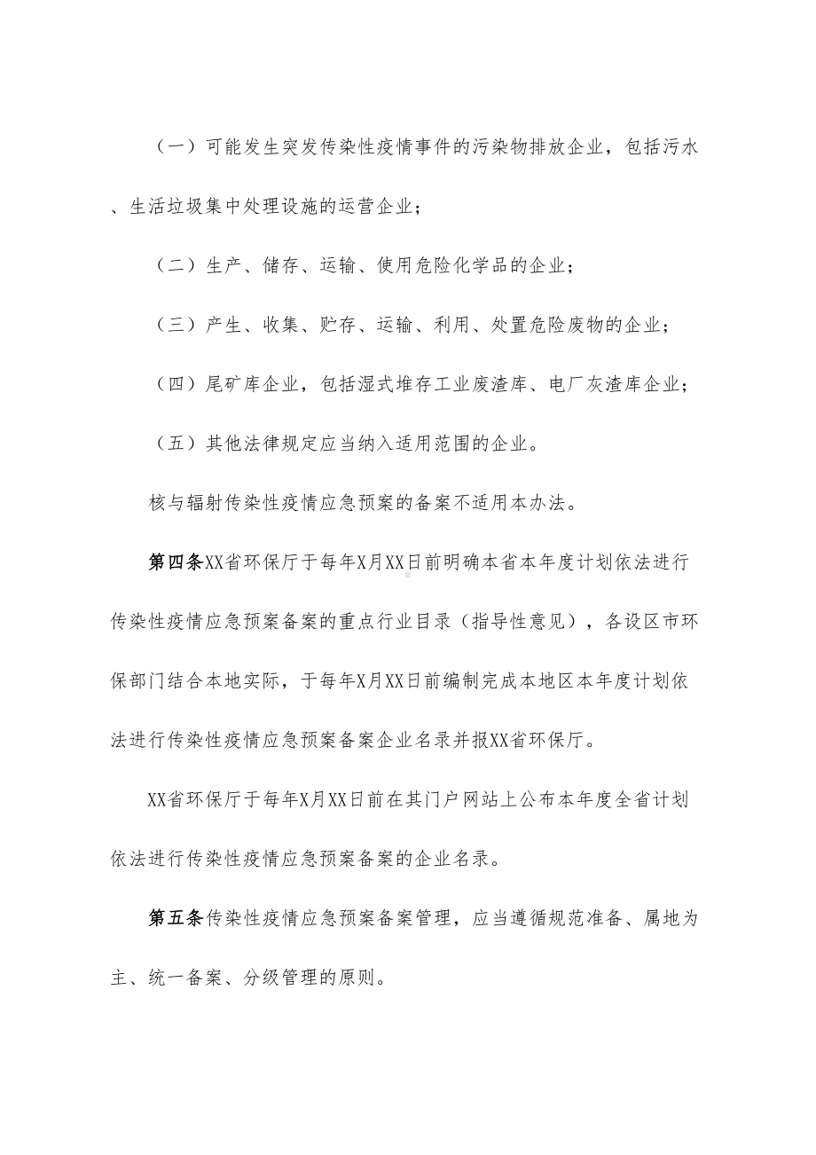 2020年开工企业应急预案(DOC 18页).doc_第2页