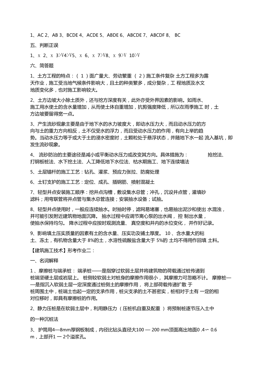 2019年电大建筑施工技术形成性考核作业册答案(DOC 11页).docx_第2页