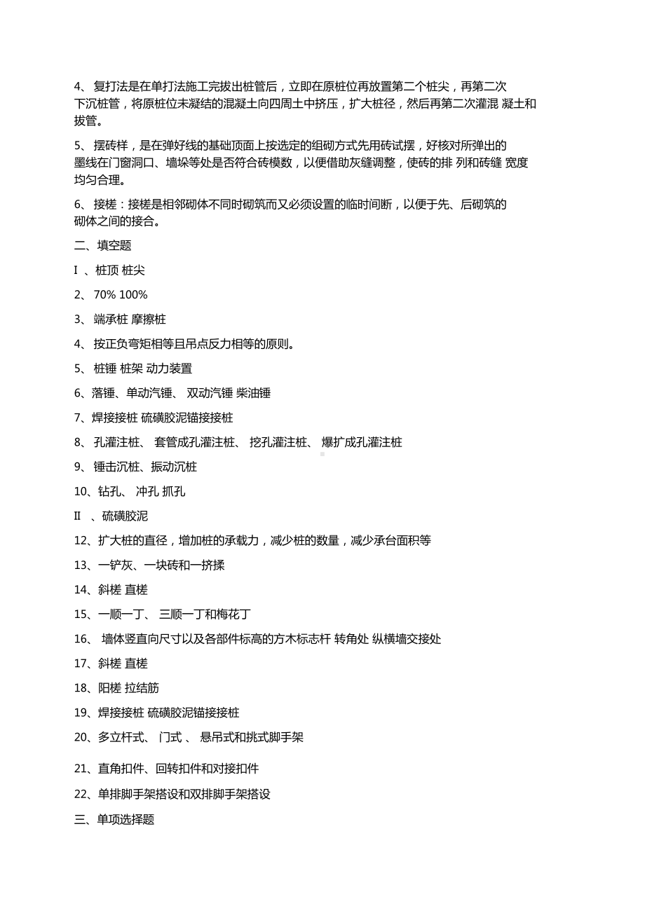 2019年电大建筑施工技术形成性考核作业册答案(DOC 11页).docx_第3页