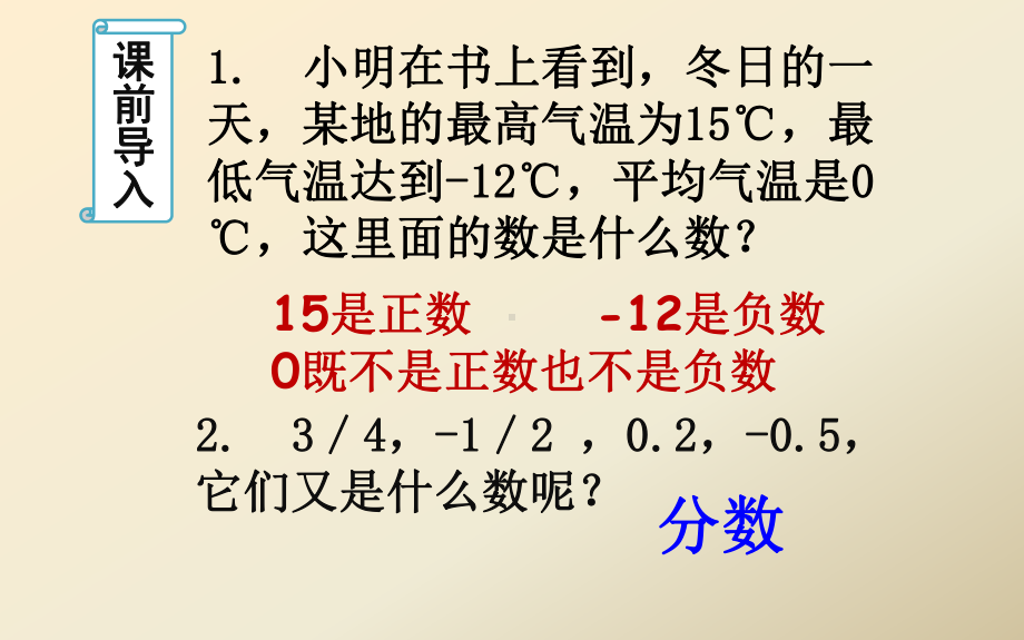 有理数-教学讲解课件.pptx_第2页