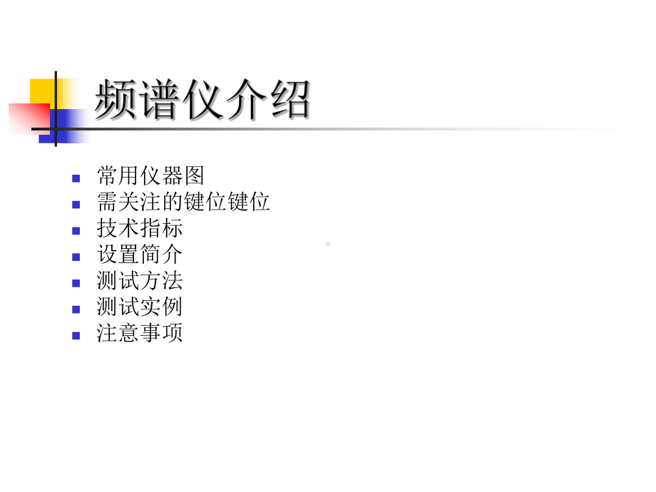 无线通信常用仪器仪表使用方法课件.ppt_第2页