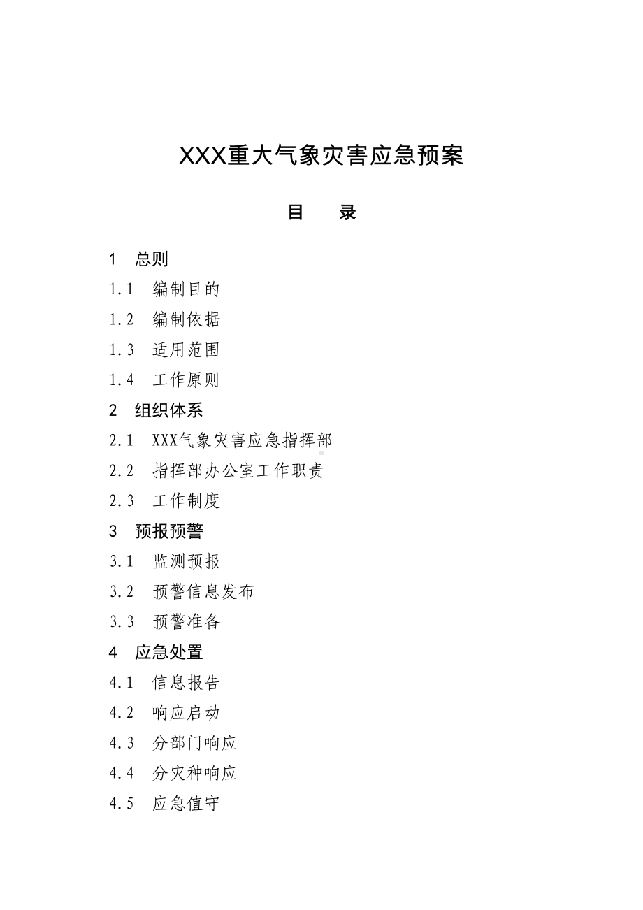 XXX重大气象灾害应急预案(DOC 32页).doc_第1页