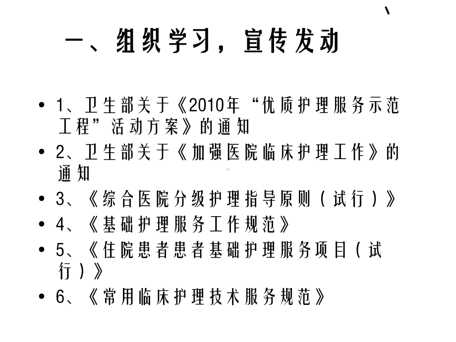 感染科优质护理服务课件.ppt_第3页