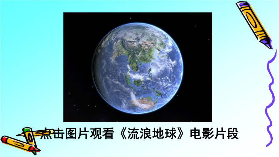 新部编版六年级语文下册习作：插上科学的翅膀飞课件设计.pptx_第1页