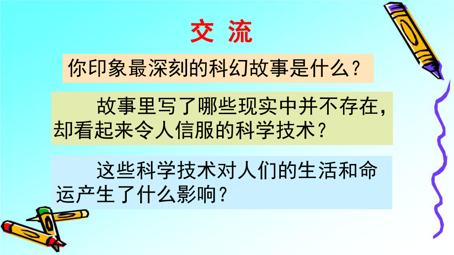 新部编版六年级语文下册习作：插上科学的翅膀飞课件设计.pptx_第2页