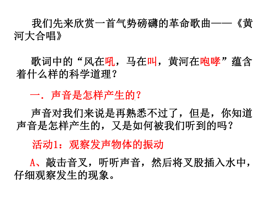 沪粤物理八年级上册第二章第一节怎样听见声音课件.ppt_第2页