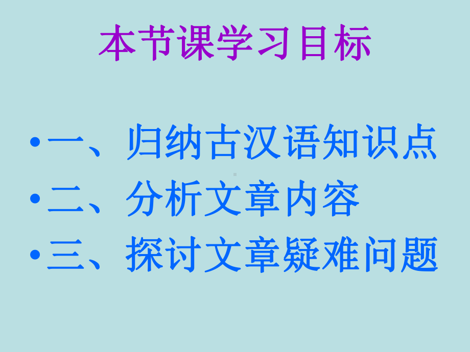 桃花源记第二课时-1公开课课件.ppt_第2页