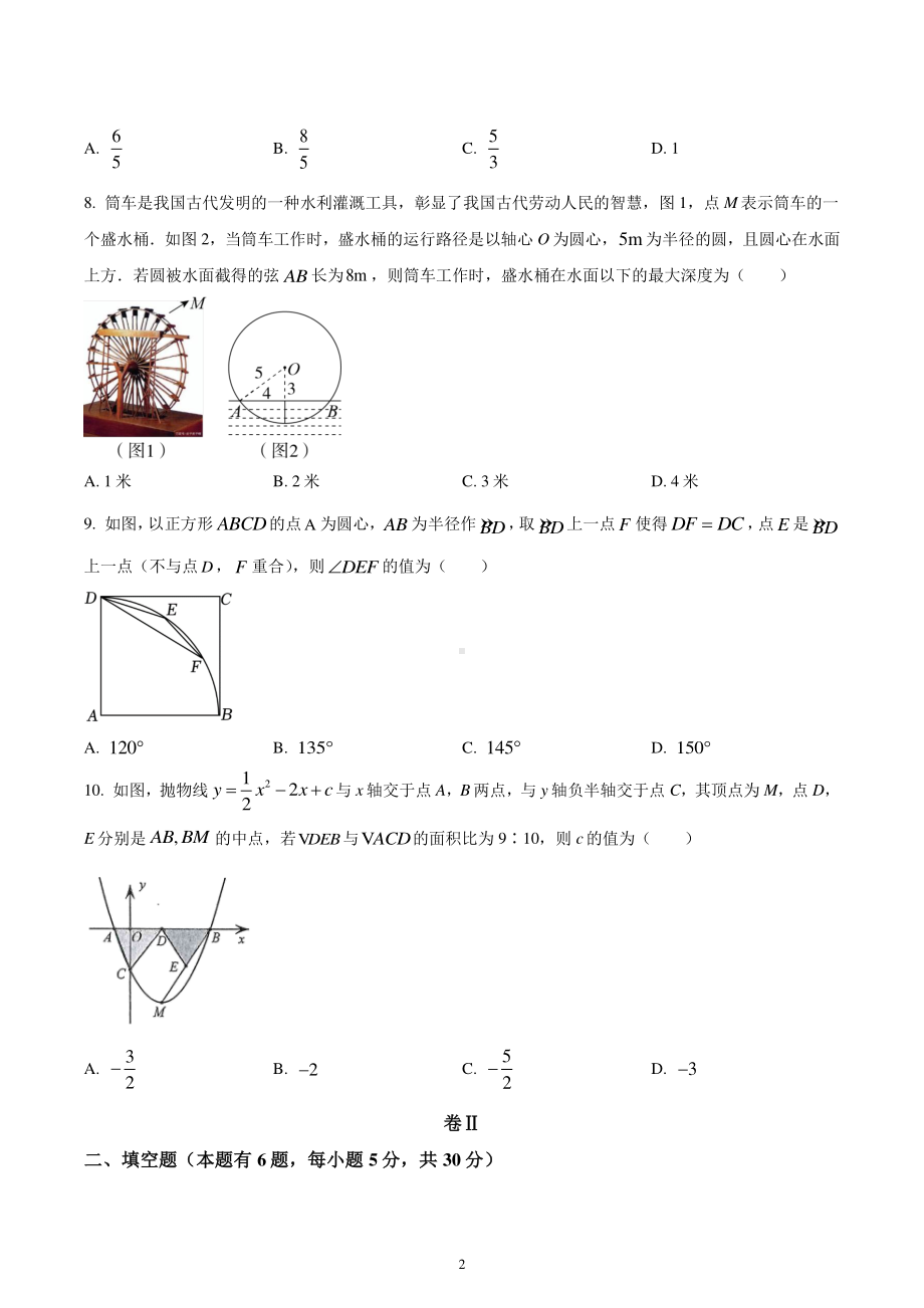 浙江省温州市南浦实验中学2022-2023学年九年级上学期第一次月考数学试题.pdf_第2页