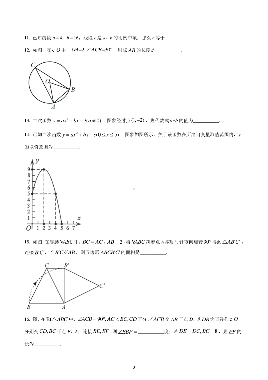 浙江省温州市南浦实验中学2022-2023学年九年级上学期第一次月考数学试题.pdf_第3页