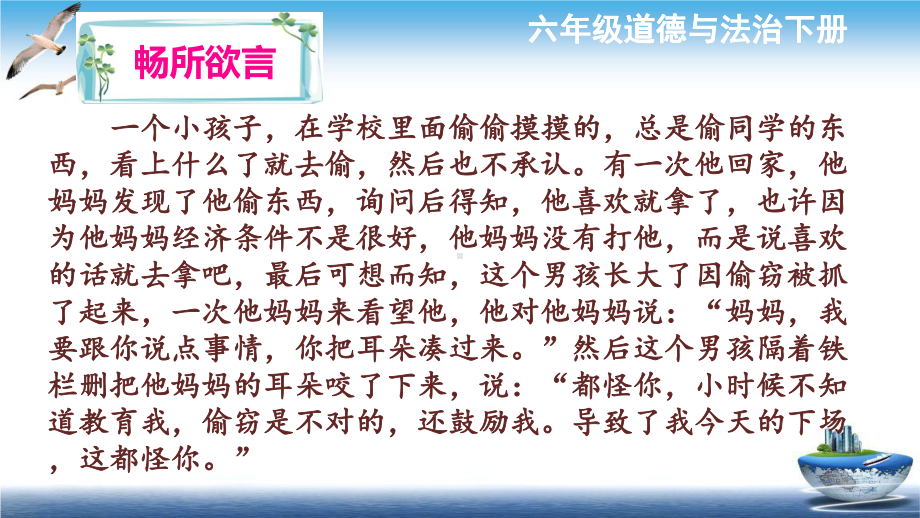 最新部编版2020年春季六年级下册道德与法治-2学会宽容-课件-第二课时.pptx_第2页