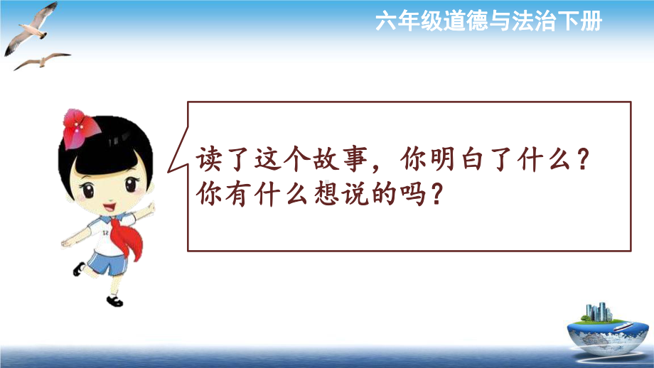 最新部编版2020年春季六年级下册道德与法治-2学会宽容-课件-第二课时.pptx_第3页