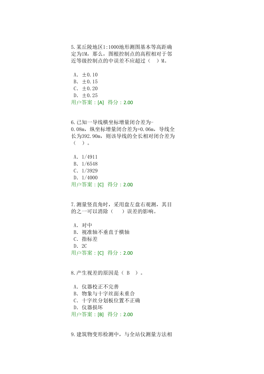 l咨询工程师继续教育测量基础知识试题及答案教学文案(DOC 9页).docx_第2页