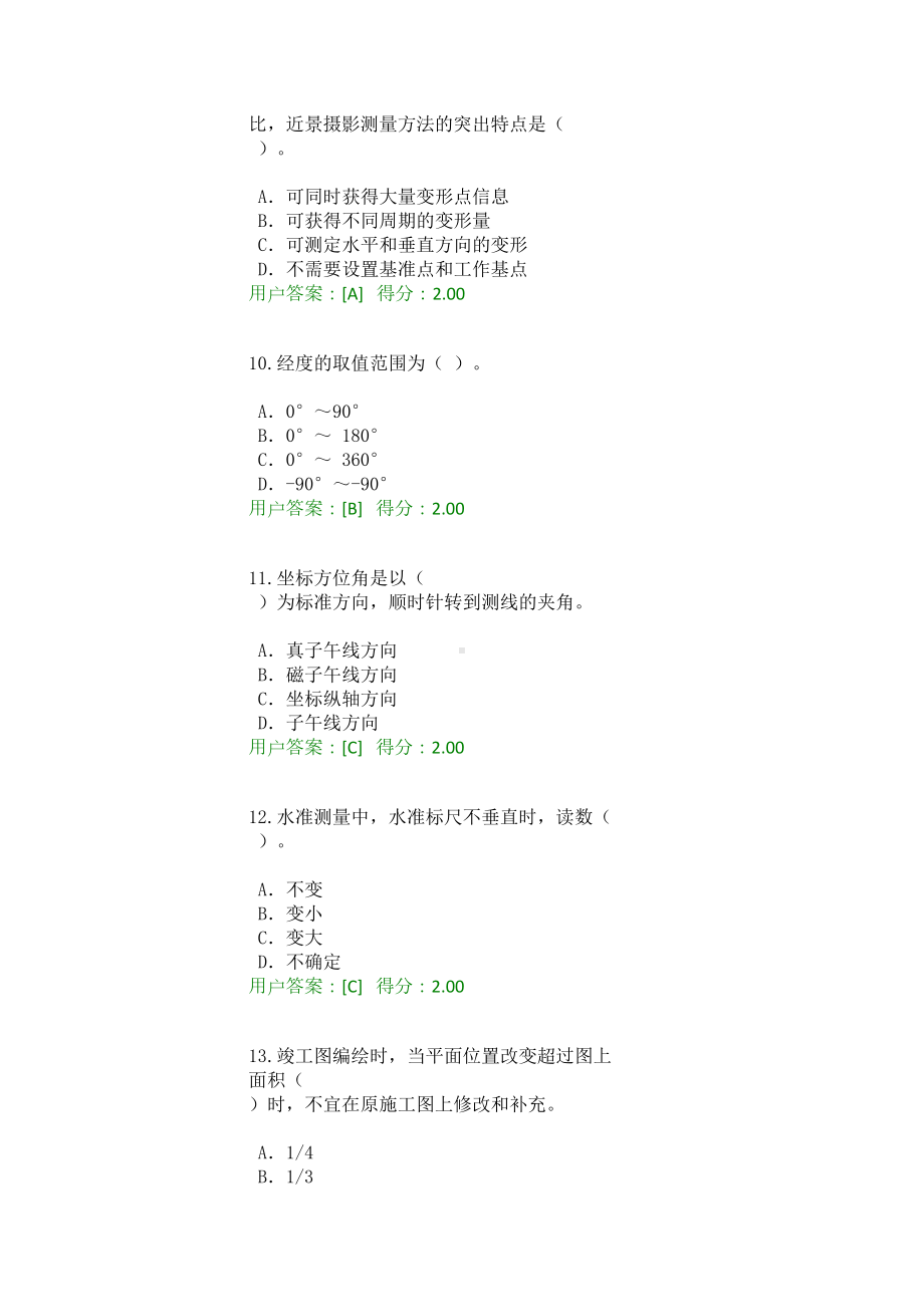 l咨询工程师继续教育测量基础知识试题及答案教学文案(DOC 9页).docx_第3页