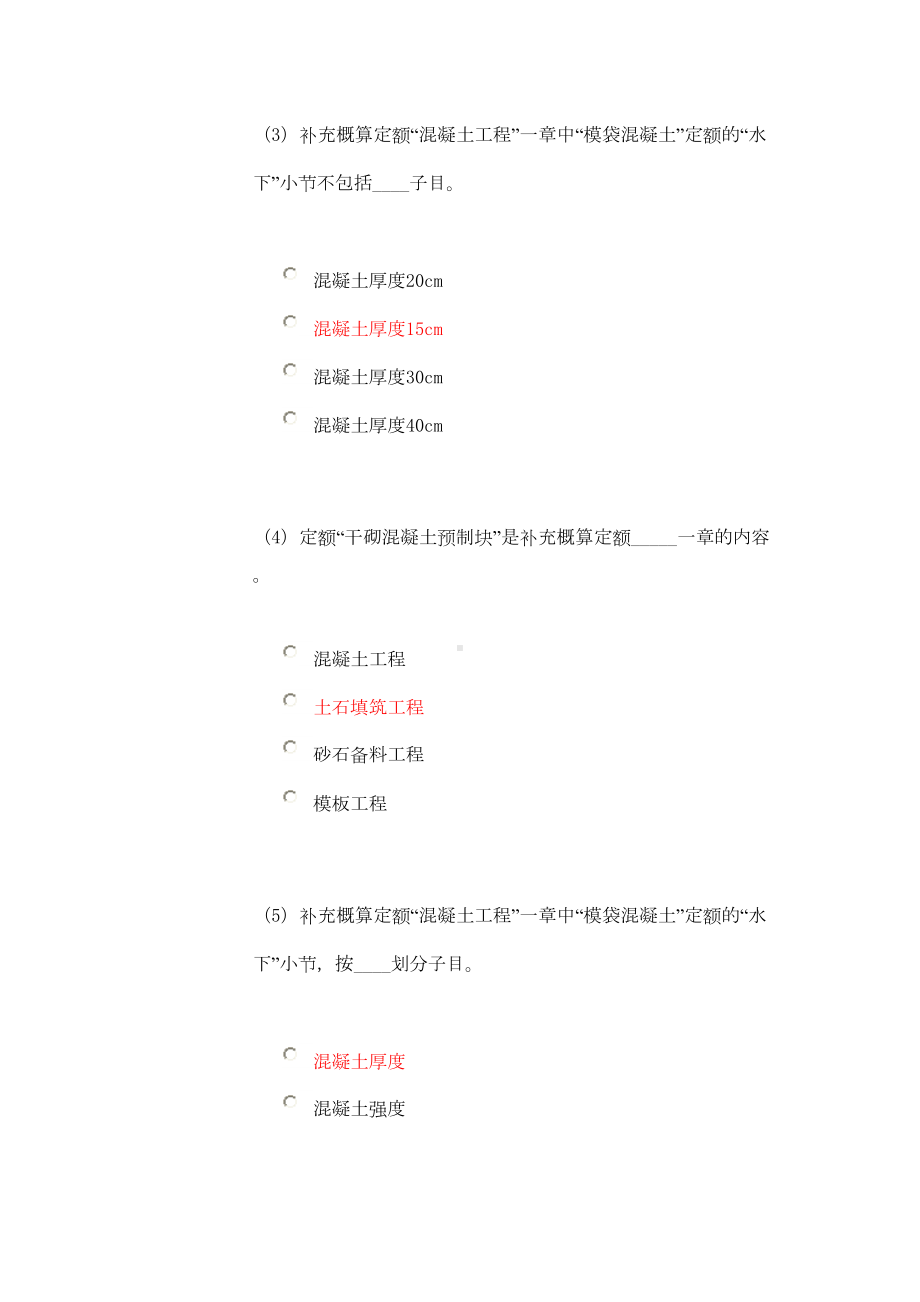 2019年水利造价工程师继续教育题库(DOC 496页).doc_第2页