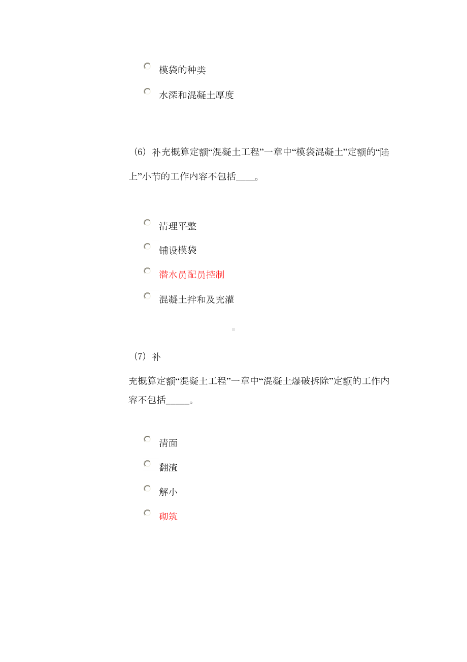 2019年水利造价工程师继续教育题库(DOC 496页).doc_第3页