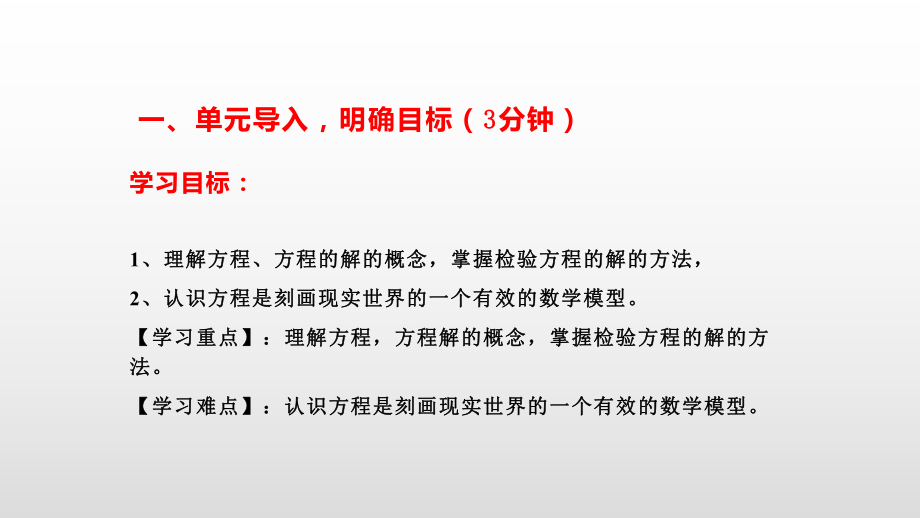 最新华东师大版七年级数学下册第6章一元一次方程课件.pptx_第3页