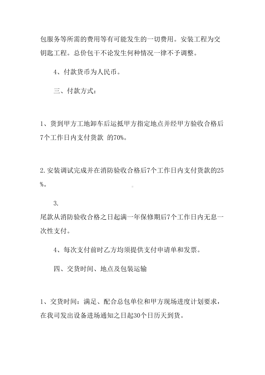 2021年购销合同合集八篇(DOC 28页).doc_第2页